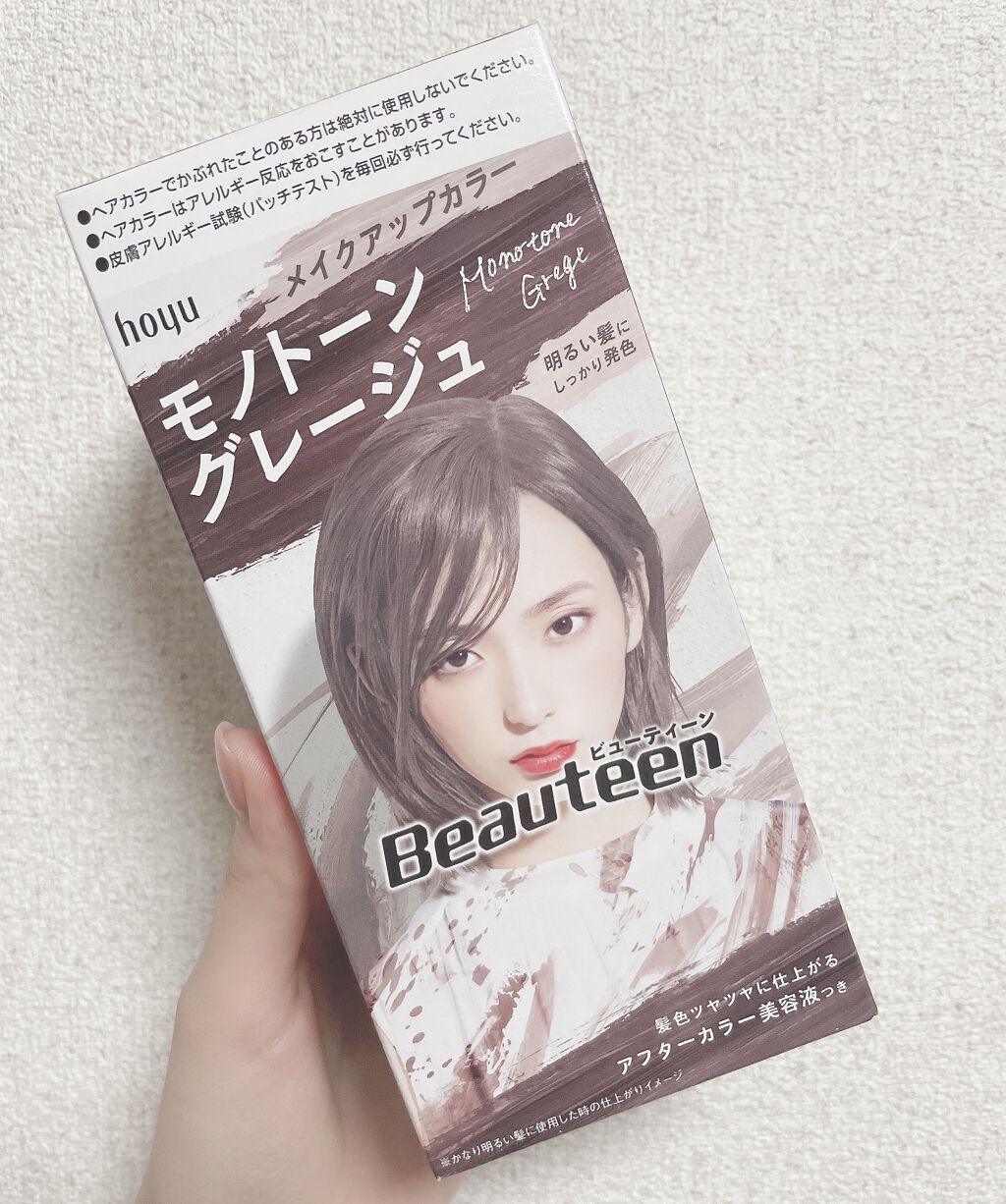 メイクアップカラー/ビューティーン/ヘアカラーを使ったクチコミ（1枚目）