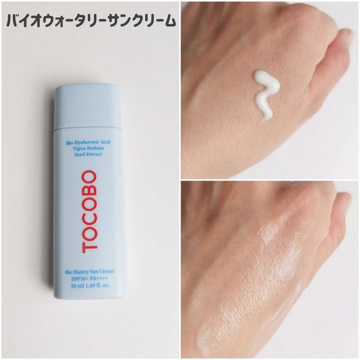 バイオウォータリーサンクリーム/TOCOBO/日焼け止めクリームを使ったクチコミ(3枚目)