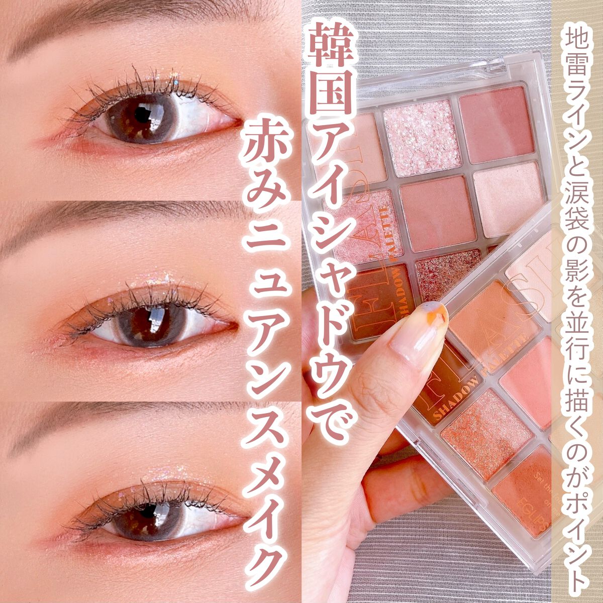 フラッシュシャドーパレット/EGLIPS/アイシャドウパレットを使ったクチコミ（1枚目）