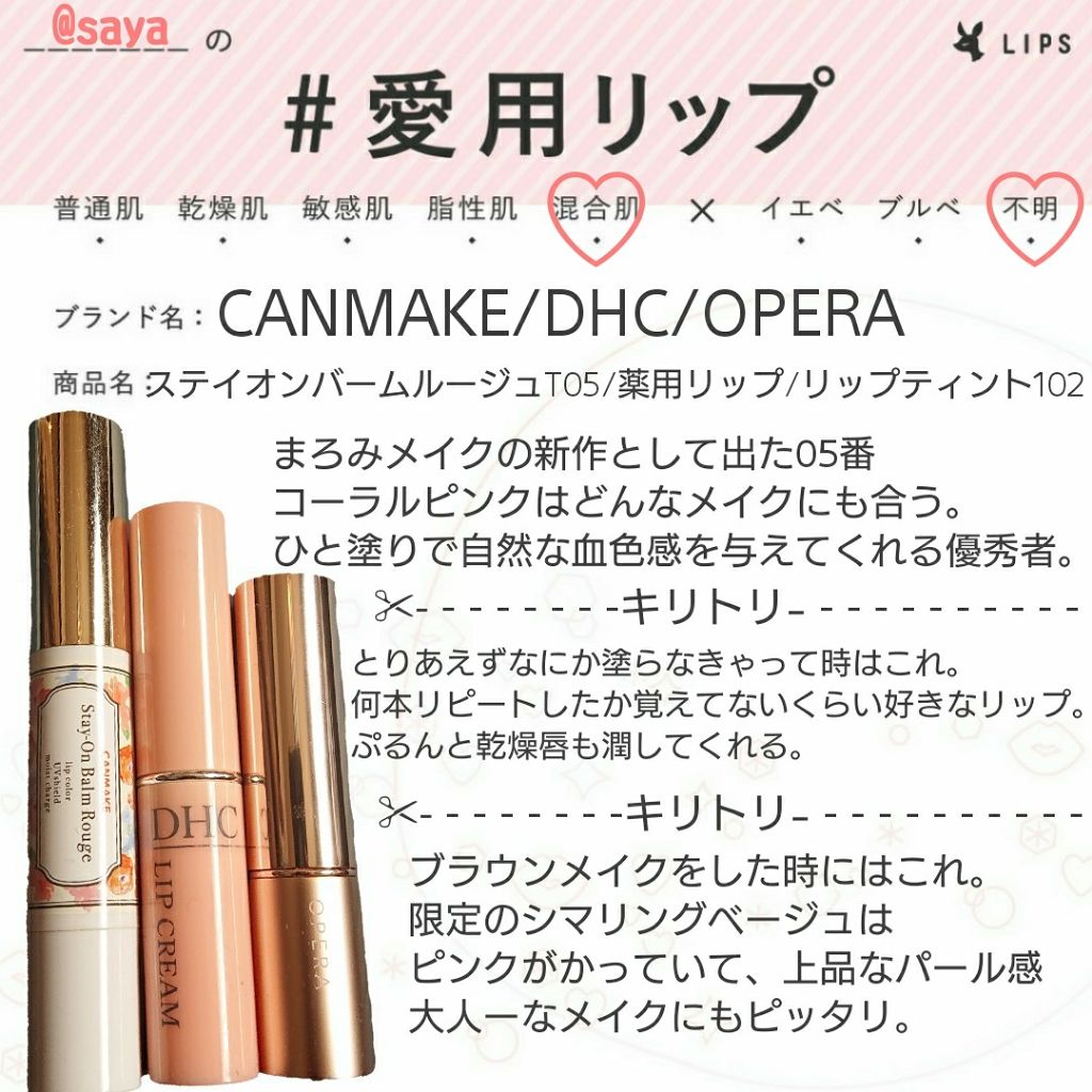 DHC 薬用リップクリーム/DHC/リップクリームを使ったクチコミ（1枚目）