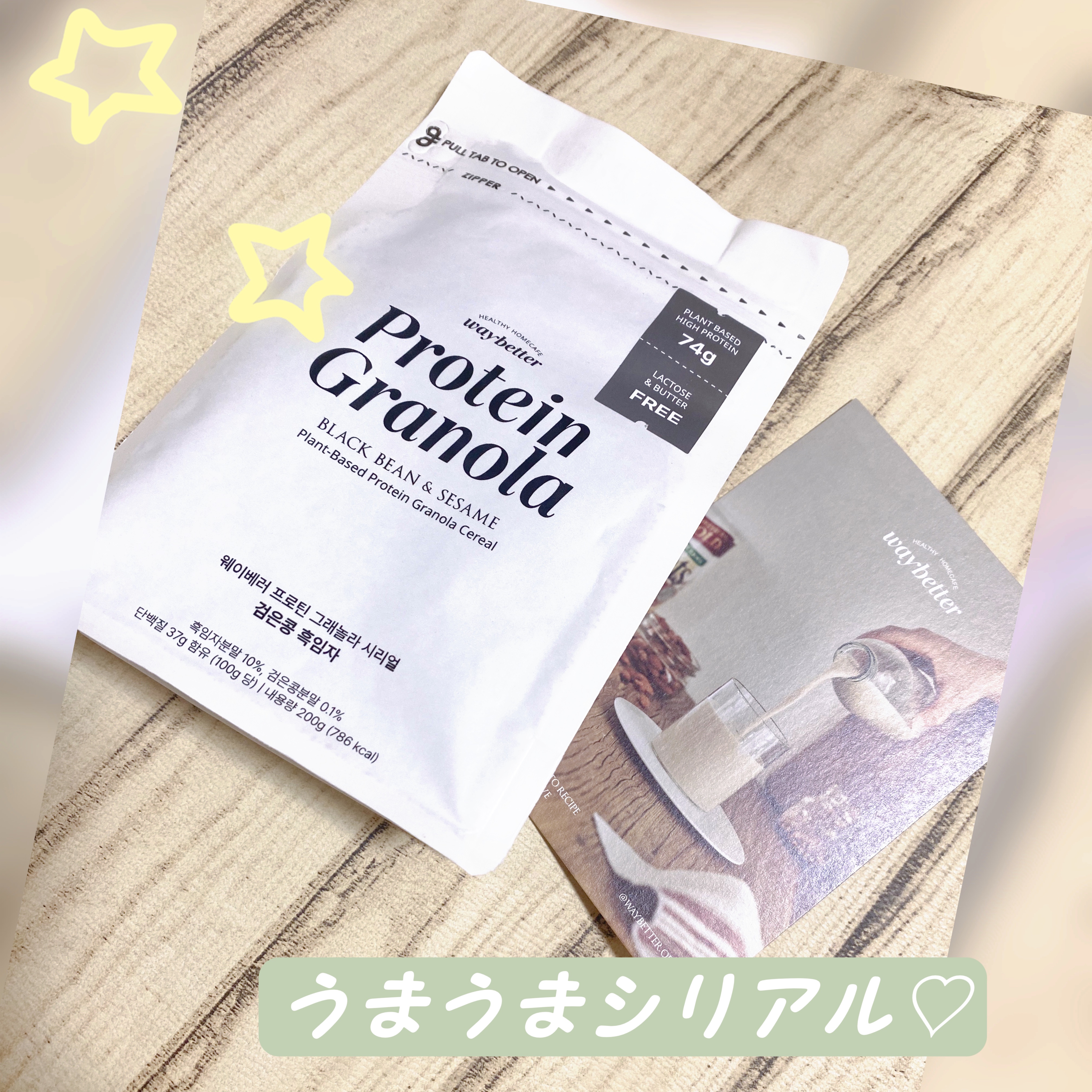 プロテイングラノーラシリアル/waybetter/グラノーラを使ったクチコミ（1枚目）