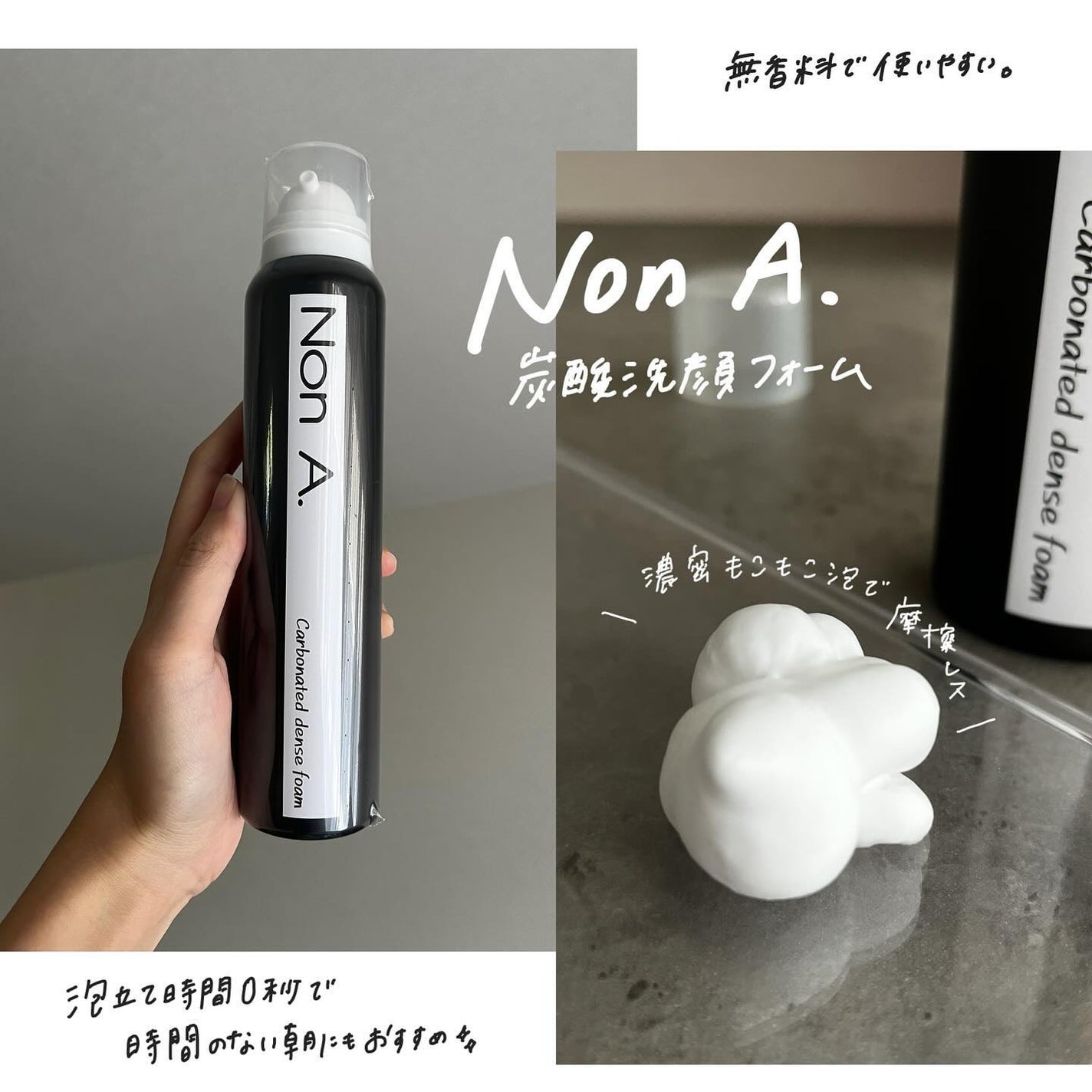 炭酸洗顔フォーム/Non A./泡洗顔を使ったクチコミ(1枚目)