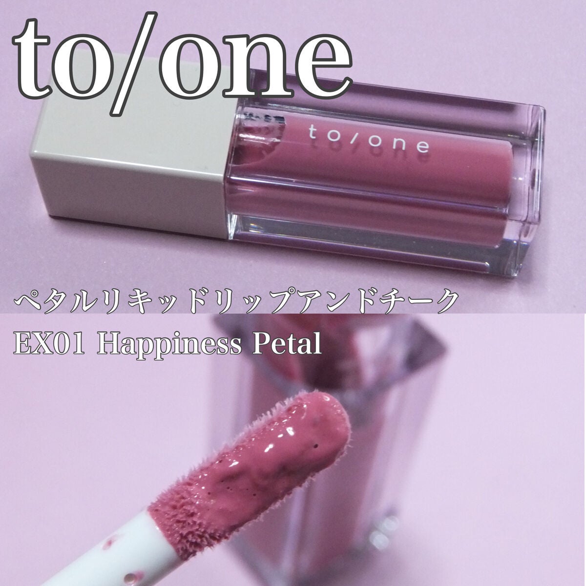 ホリデー メイクアップ コレクション 2022/to/one/メイクアップキットを使ったクチコミ(8枚目)