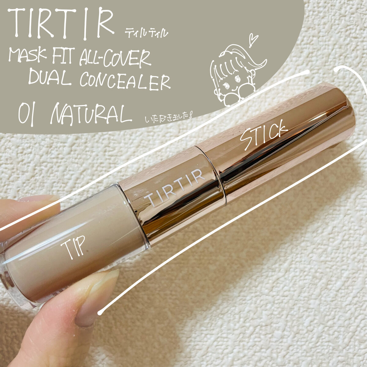 マスクフィットオールカバーデュアルコンシーラー/TIRTIR(ティルティル)/コンシーラーを使ったクチコミ（1枚目）