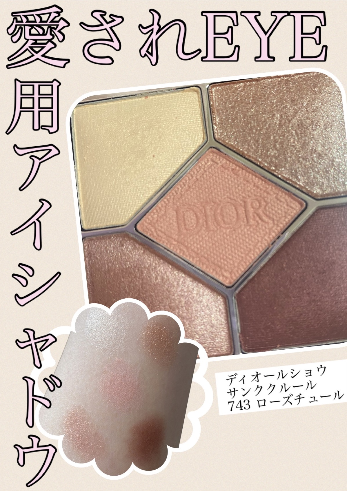 ディオールショウ サンク クルール/Dior/アイシャドウを使ったクチコミ（1枚目）