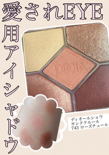 ディオールショウ サンク クルール/Dior/アイシャドウを使ったクチコミ(1枚目)