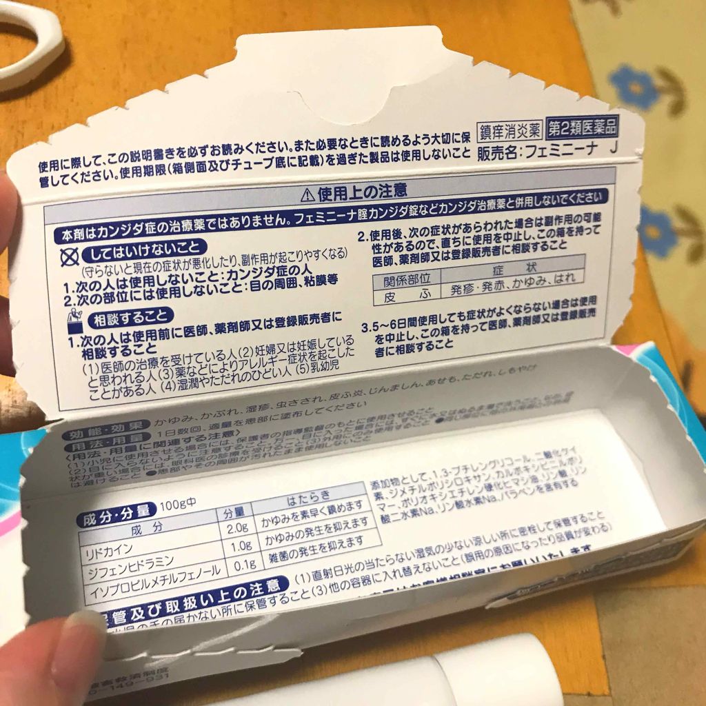 フェミニーナジェル(医薬品)/フェミニーナ/その他を使ったクチコミ（2枚目）