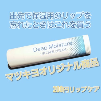 しっとりつるつるリップケア/ベルサンテ/リップケアを使ったクチコミ(1枚目)