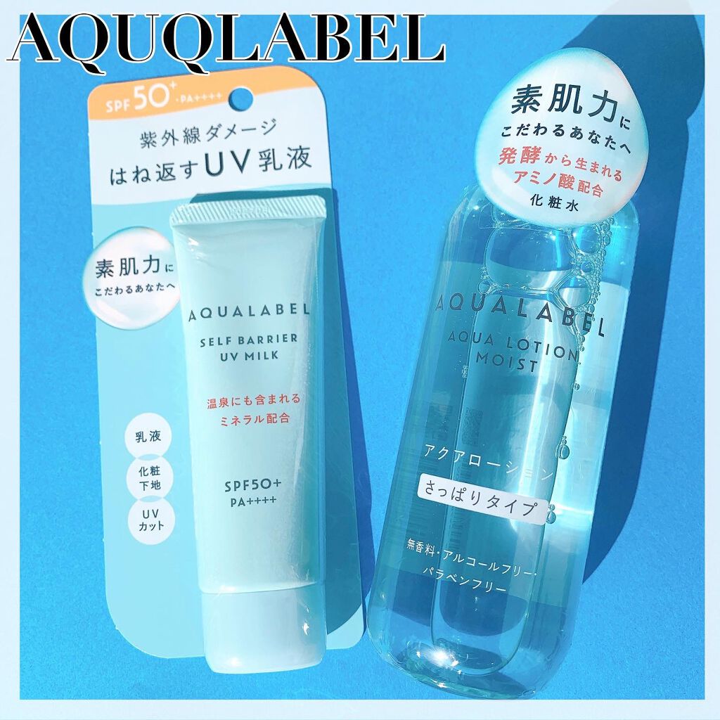 セルフバリア UV ミルク/アクアレーベル/乳液を使ったクチコミ(1枚目)