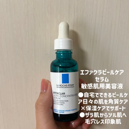 エファクラ ピールケア セラム/ラ ロッシュ ポゼ/美容液を使ったクチコミ(3枚目)