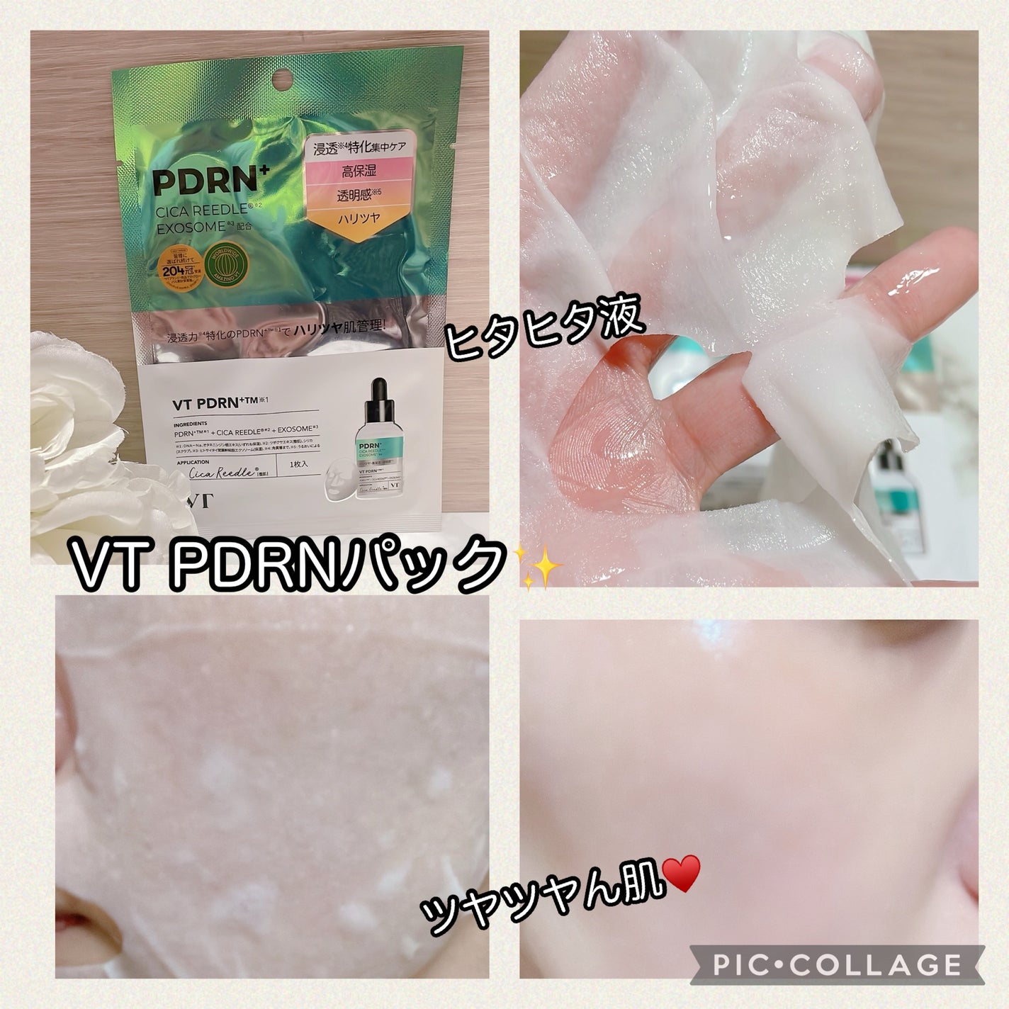 リードルS PDRN+ セラム/VT/美容液を使ったクチコミ(3枚目)