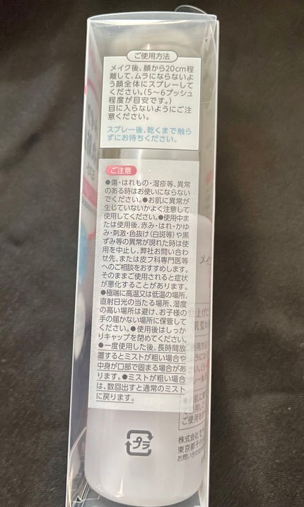 メイクフィックスミスト/CEZANNE/フィックスミストを使ったクチコミ(6枚目)