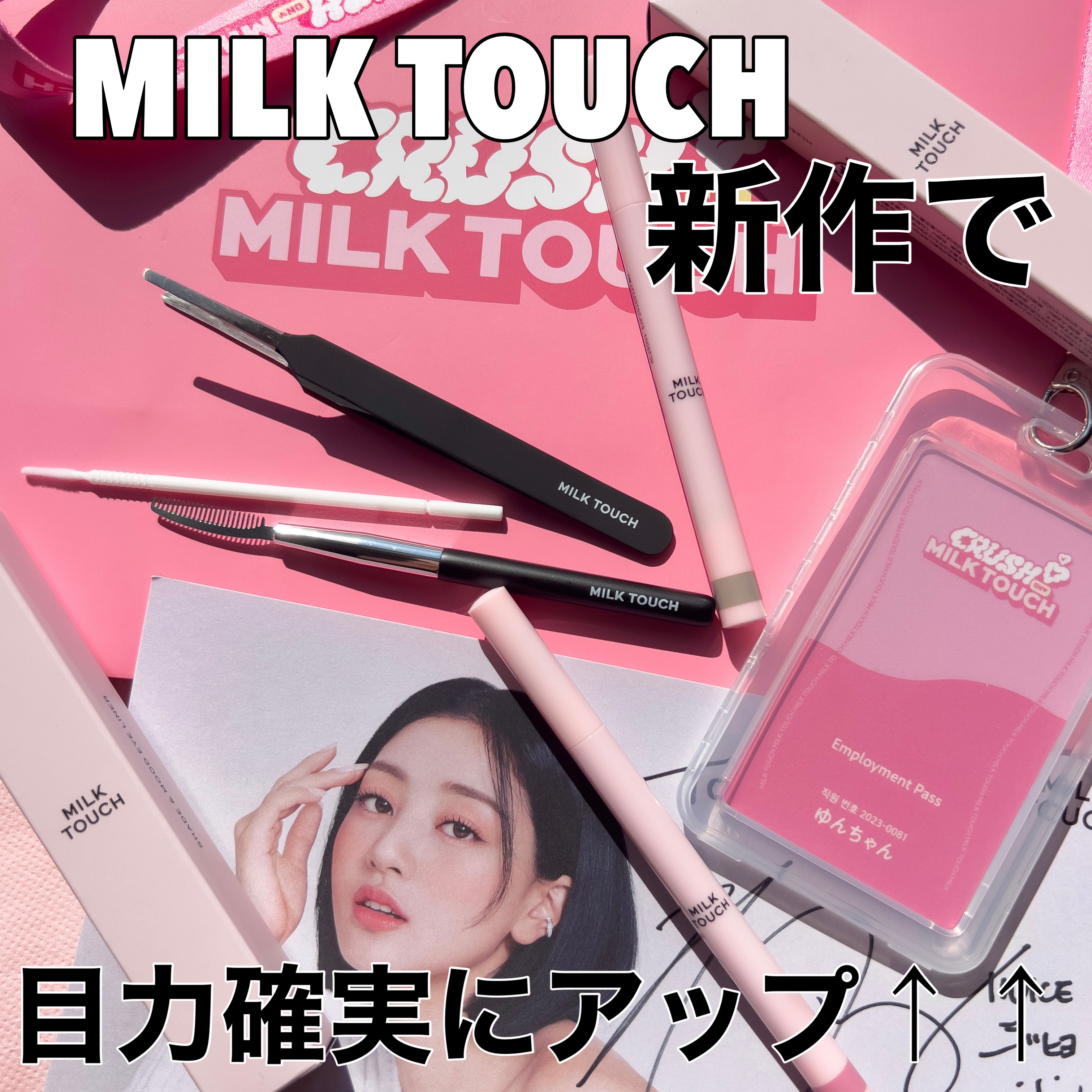 シェード＆ムードアイライナー CHIC BROWN SHADE/Milk Touch/リキッドアイライナーを使ったクチコミ（1枚目）
