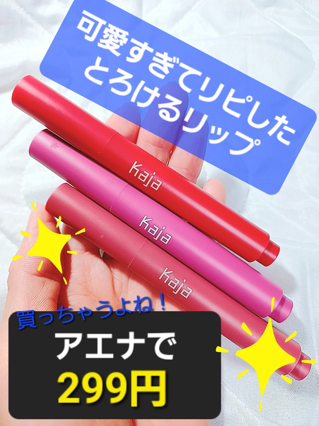 ハートメルター/Kaja(カジャ)/口紅を使ったクチコミ（1枚目）