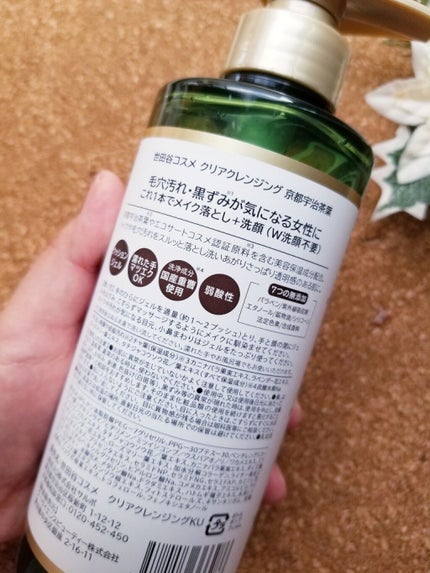 クリアクレンジング 京都宇治茶葉/世田谷コスメ/クレンジングジェルを使ったクチコミ(2枚目)