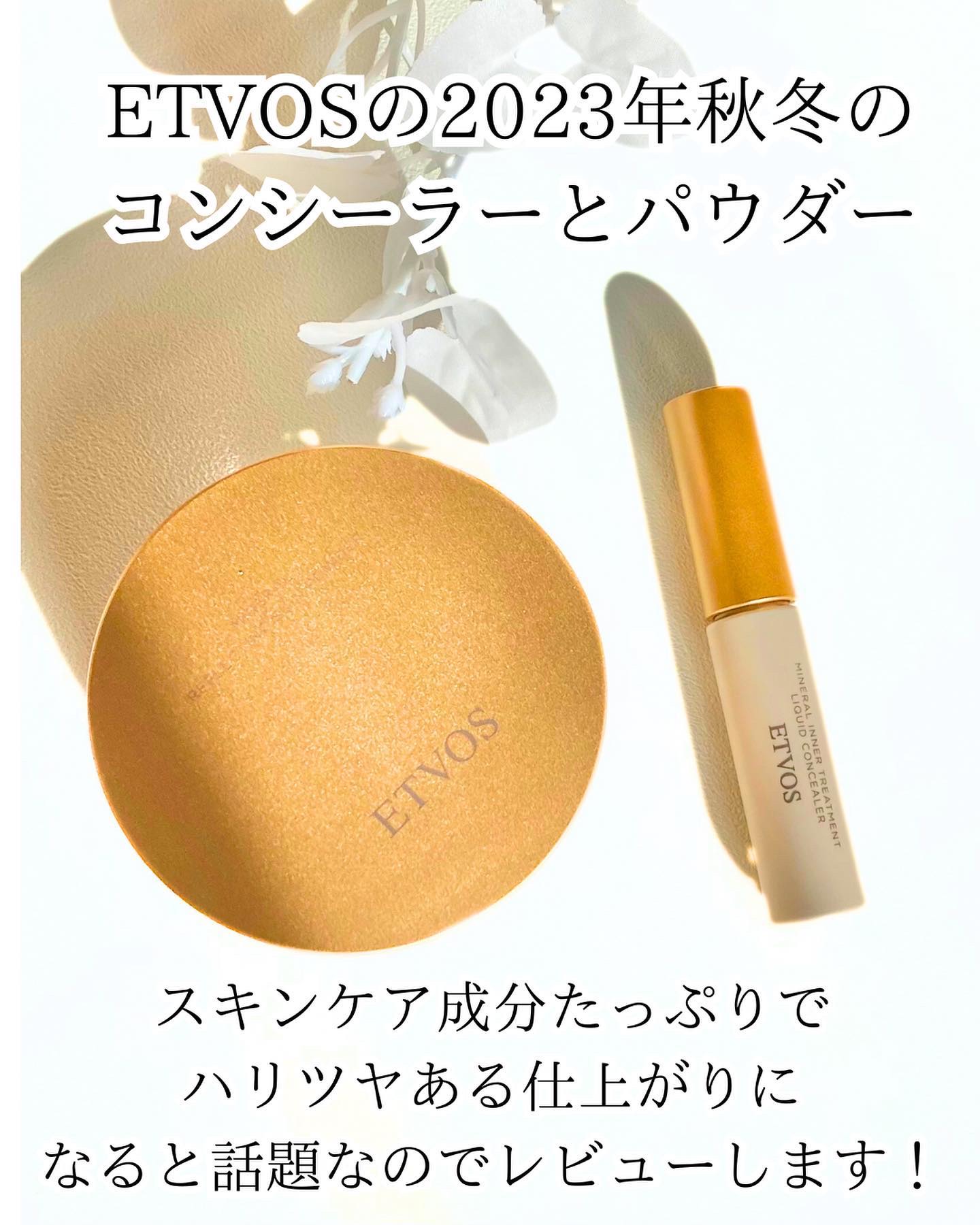 ミネラルインナートリートメントリキッドコンシーラー/エトヴォス/リキッドコンシーラーを使ったクチコミ（2枚目）