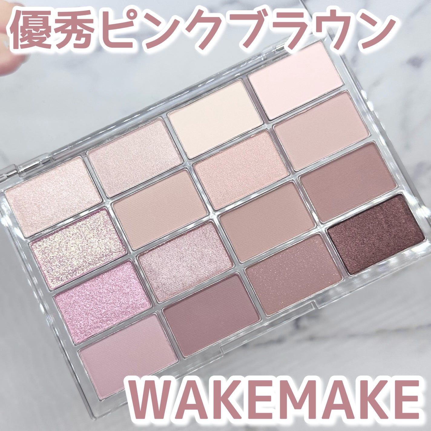 ソフトブラーリングアイパレット/wakemake/アイシャドウパレットを使ったクチコミ(1枚目)