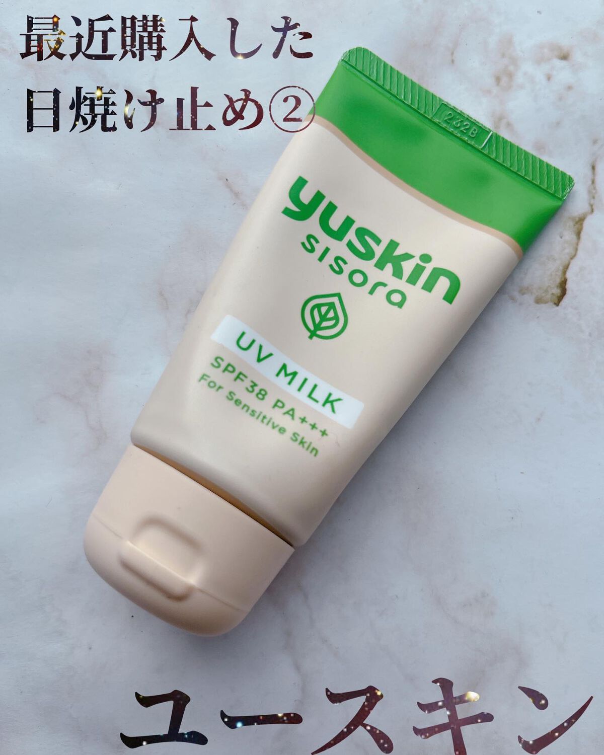 ユースキンシソラUVミルク/ユースキン/日焼け止めミルクを使ったクチコミ（1枚目）