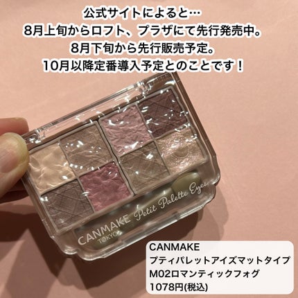 プティパレットアイズ(マットタイプ)/キャンメイク/パウダーアイシャドウを使ったクチコミ(7枚目)