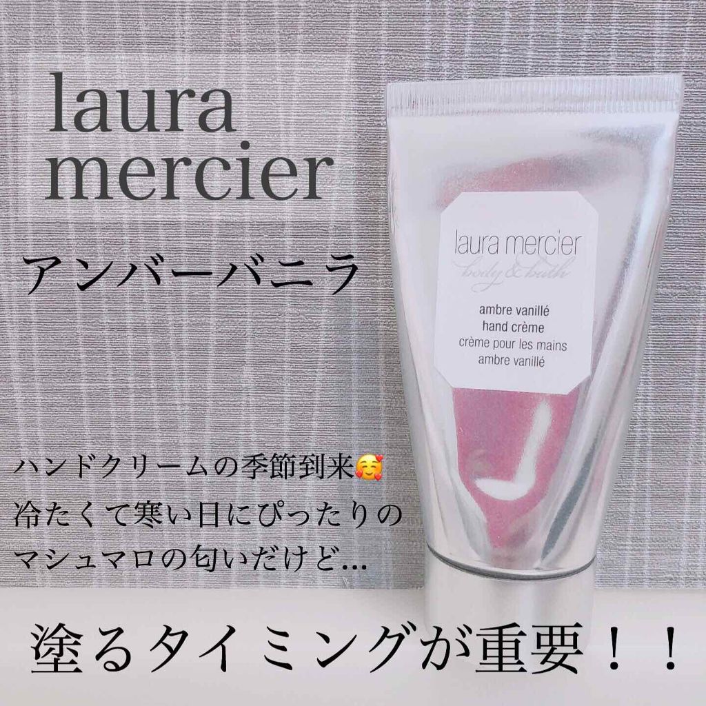 ハンドクリーム アンバーバニラ/ローラ メルシエ/ハンドクリームを使ったクチコミ(1枚目)