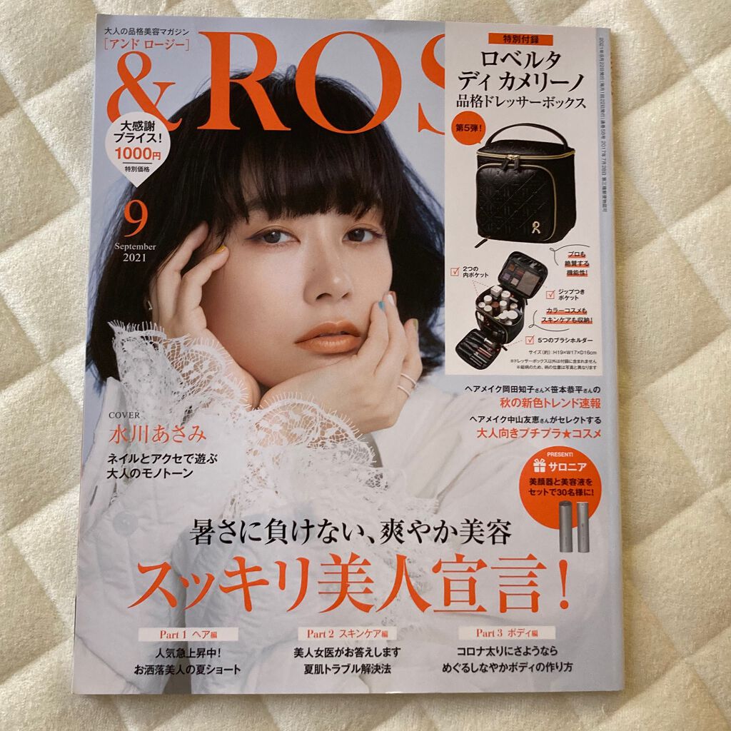 &ROSY 2021年9月号/&ROSY/雑誌を使ったクチコミ(4枚目)