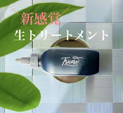 温感ヘッドスパトリートメント/TRICORE/頭皮トリートメントを使ったクチコミ(1枚目)