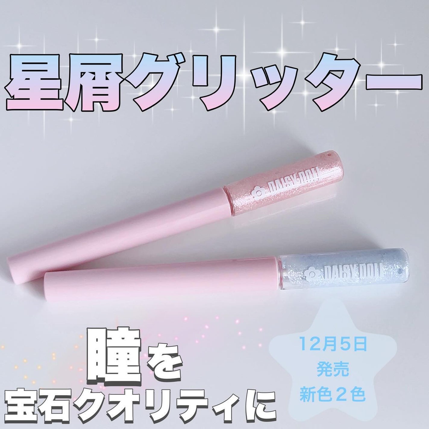 グリッターアイカラー/DAISY DOLL by MARY QUANT/グリッターを使ったクチコミ(1枚目)