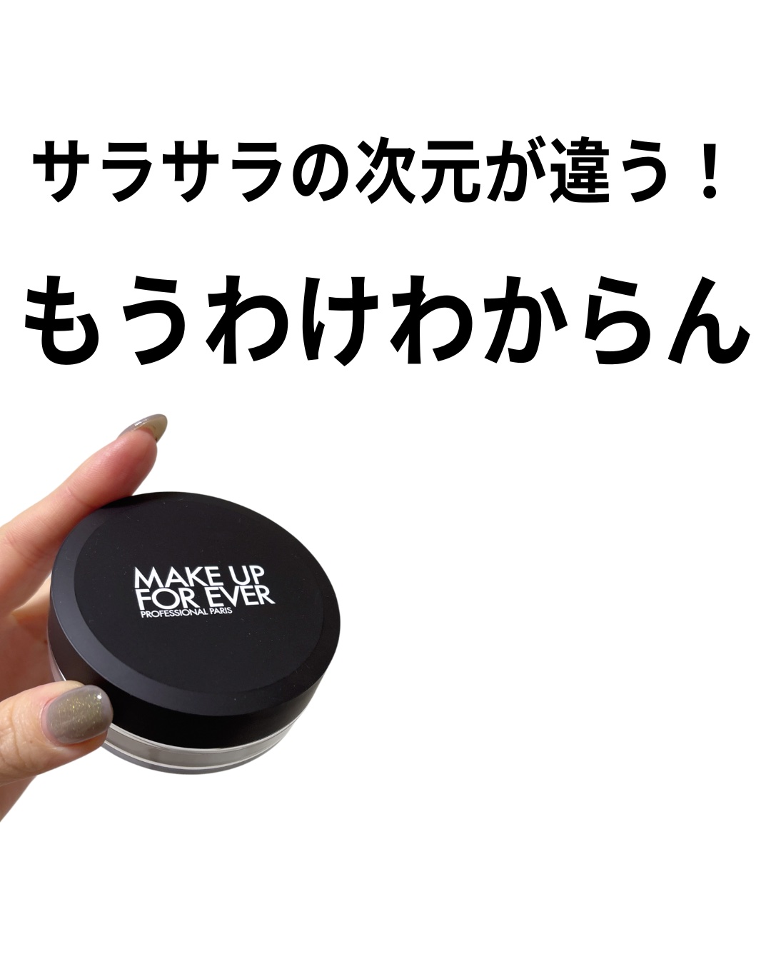 HDスキン ルースパウダー/MAKE UP FOR EVER/ルースパウダーを使ったクチコミ（2枚目）