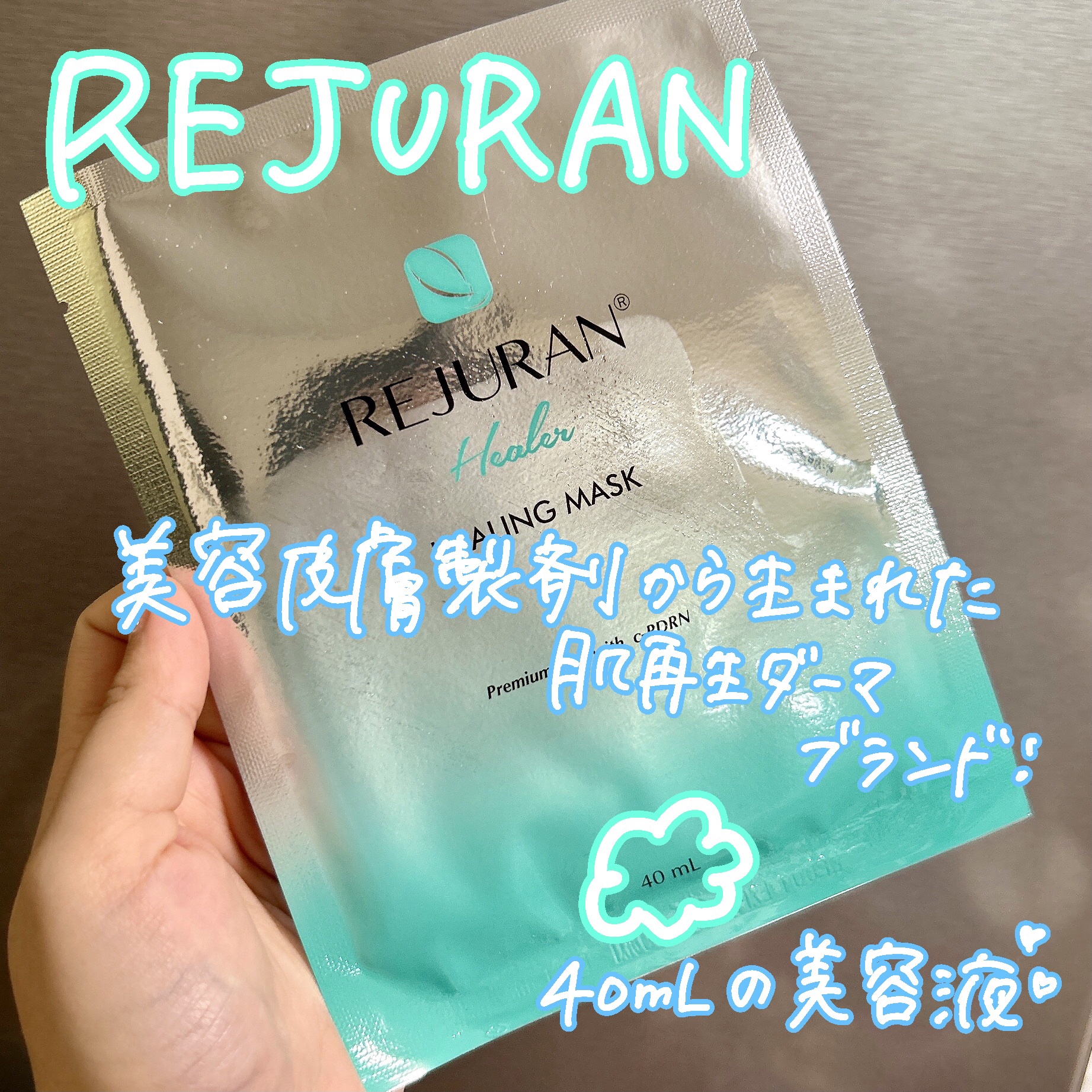 REJURAN ターンオーバーマスク(5枚入り)/REJURAN COSMETICS/シートマスク・パックを使ったクチコミ（1枚目）