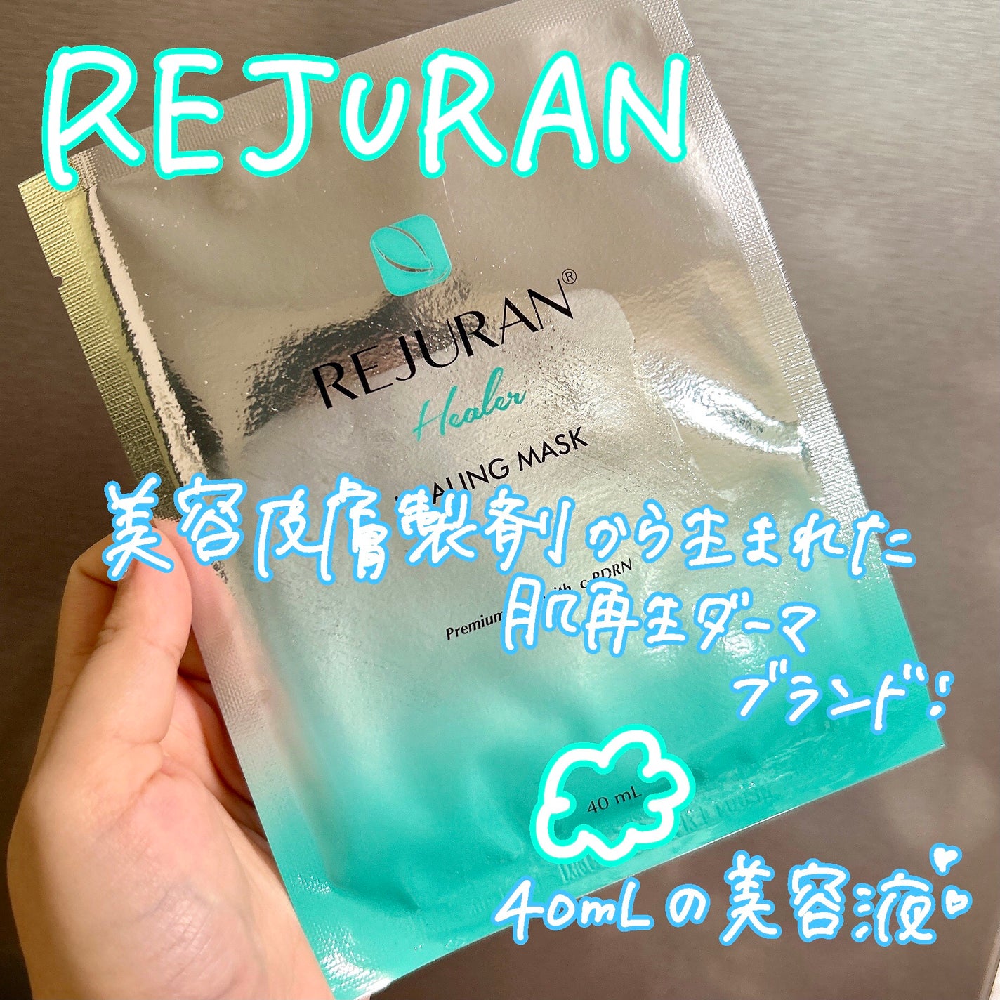 REJURAN ターンオーバーマスク(5枚入り)/REJURAN COSMETICS/シートマスク・パックを使ったクチコミ(1枚目)