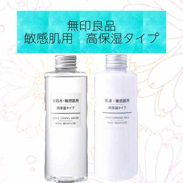 化粧水・敏感肌用・高保湿タイプ/無印良品/化粧水を使ったクチコミ（2枚目）