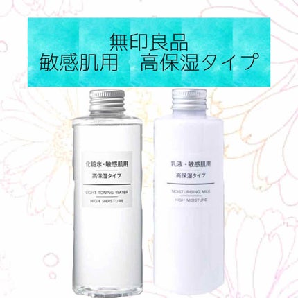 乳液・敏感肌用・高保湿タイプ/無印良品/乳液を使ったクチコミ(2枚目)