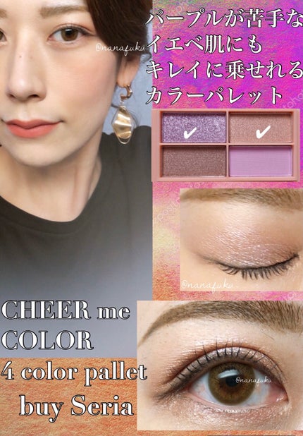 CHEER me COLOR アイシャドウ/セリア/アイシャドウパレットを使ったクチコミ(1枚目)
