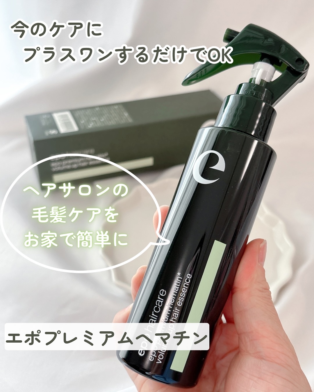 エポプレミアムヘマチン/epo/洗い流すヘアトリートメントを使ったクチコミ（1枚目）