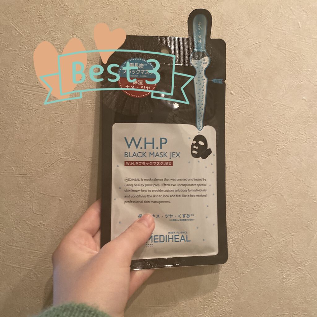 W.H.P ブラックマスク JEX/MEDIHEAL/シートマスク・パックを使ったクチコミ（1枚目）