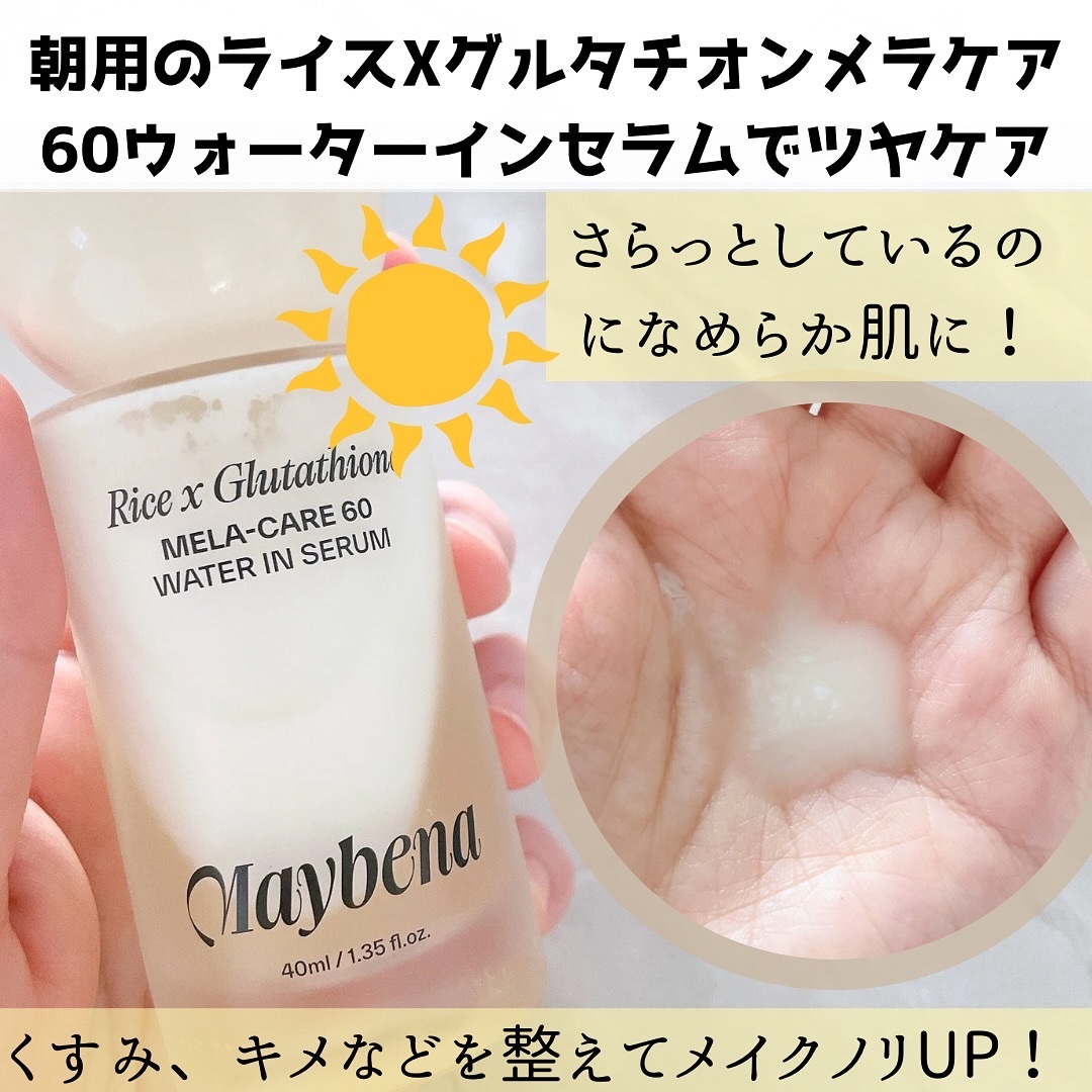 ライスX グルタチオン メラケアー60 ウォーターインセラム/MAYBENA/美容液を使ったクチコミ（3枚目）