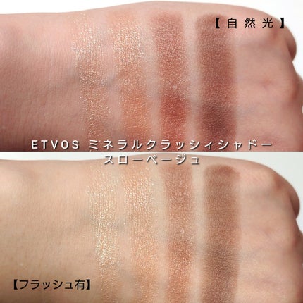 ミネラルクラッシィシャドー/エトヴォス/アイシャドウパレットを使ったクチコミ(5枚目)
