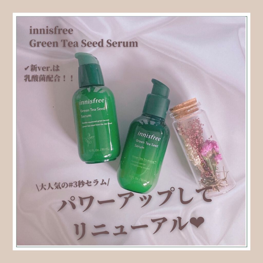 グリーンティーシード セラム/innisfree/美容液を使ったクチコミ(1枚目)