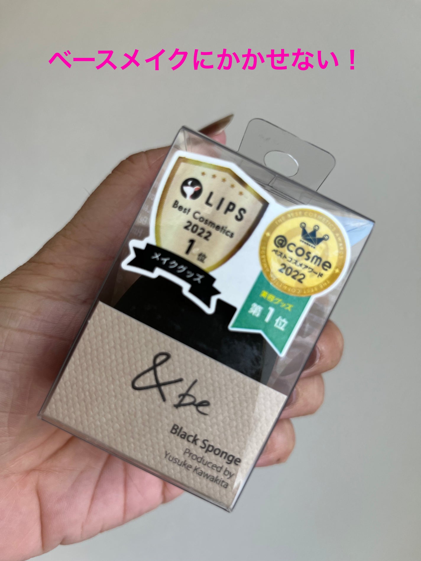 &be ブラックスポンジ/&be/パフ・スポンジを使ったクチコミ(1枚目)