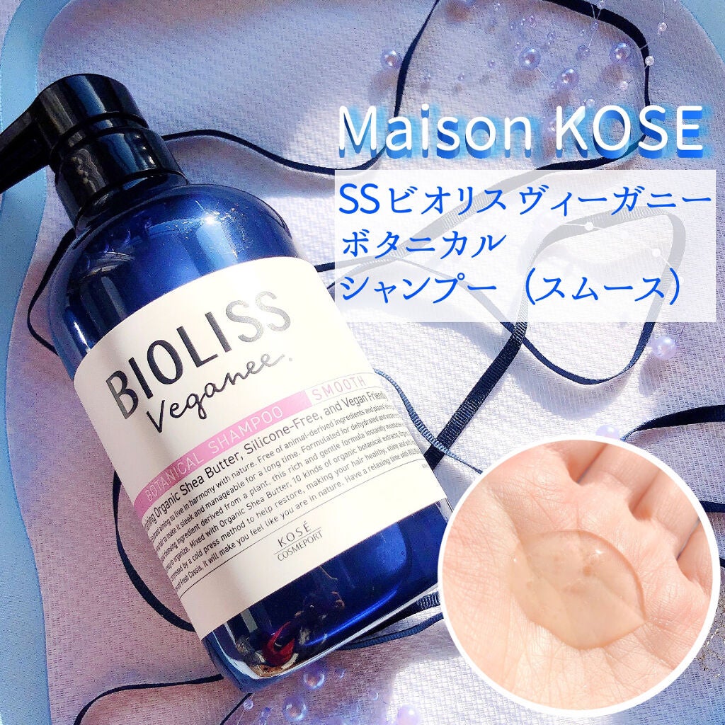 ボタニカル シャンプー/ヘアコンディショナー(スムース) /ビオリス ヴィーガニー/市販シャンプーを使ったクチコミ(2枚目)