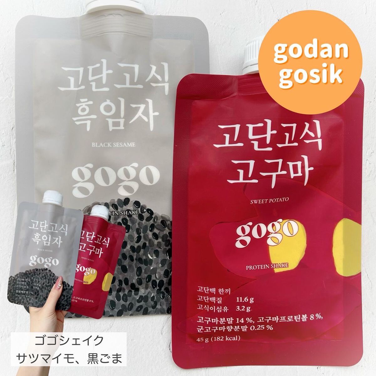 gogoプロテインシェイク/GODAN GOSIK/その他プロテインを使ったクチコミ（1枚目）