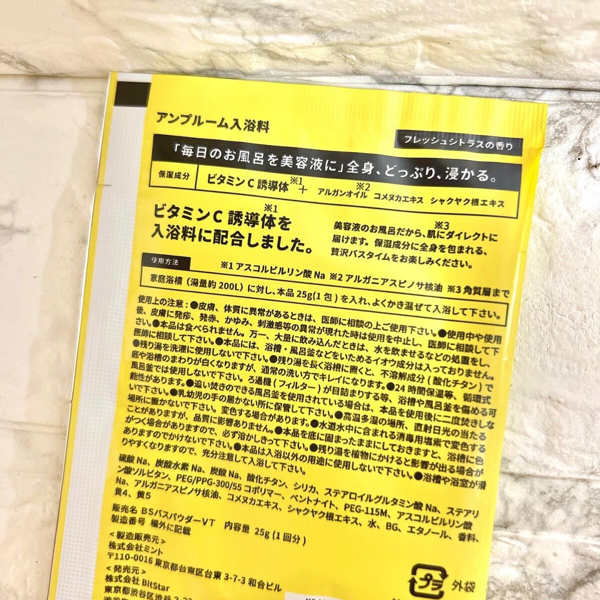 ビタミンＣ誘導体配合入浴料/amproom/保湿系入浴剤を使ったクチコミ（2枚目）
