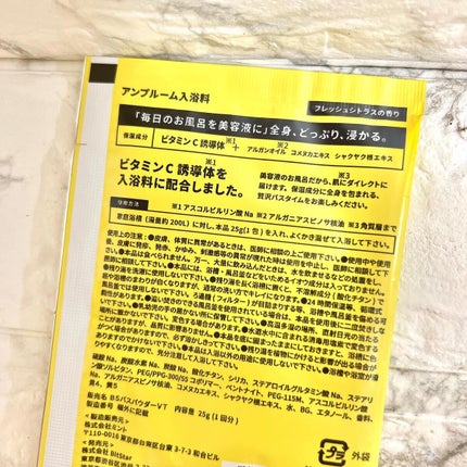 ビタミンC誘導体配合入浴料/amproom/保湿系入浴剤を使ったクチコミ(2枚目)
