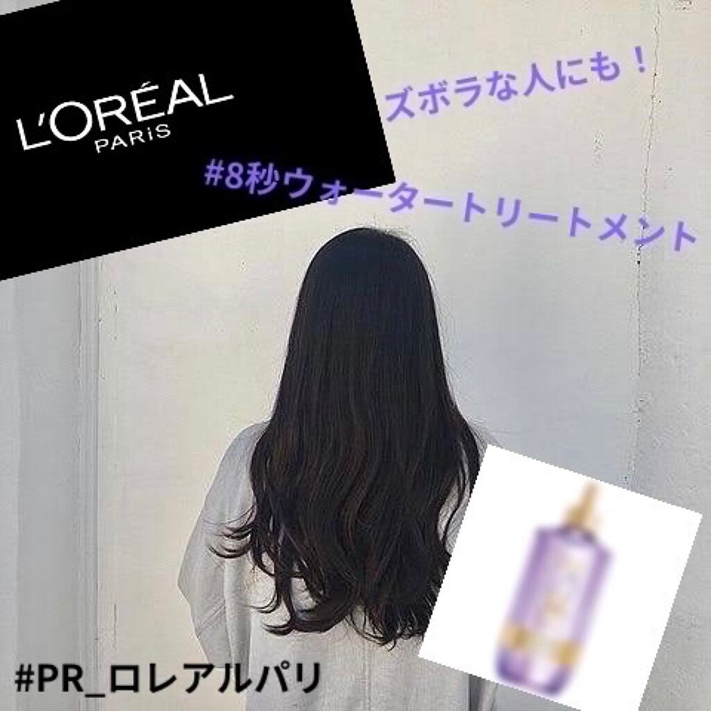 ウォータートリートメント/ロレアル パリ/洗い流すヘアトリートメントを使ったクチコミ(1枚目)