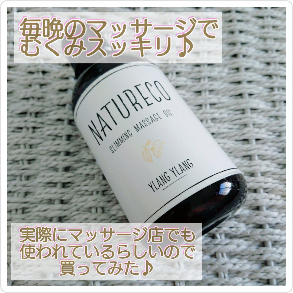 ライトボディ /natureco/ボディオイルを使ったクチコミ（1枚目）