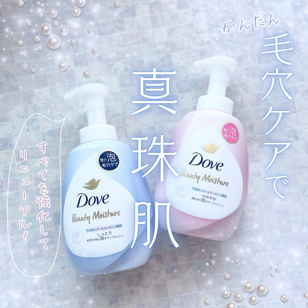 ビューティーモイスチャー 泡ボディウォッシュ つややか/ダヴ/ボディソープを使ったクチコミ（1枚目）