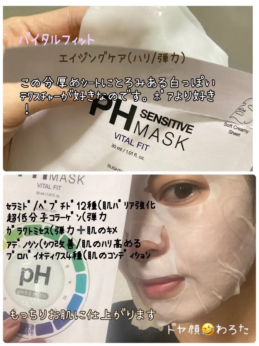 PHセンシティブマスク バイタルフィット/SAM'U/シートマスク・パックを使ったクチコミ（3枚目）