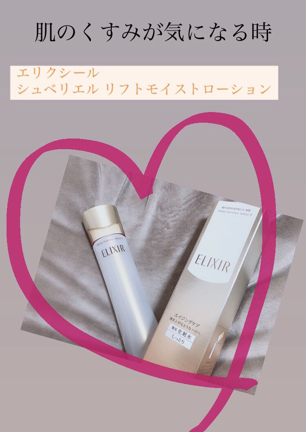 エリクシール シュペリエル リフトモイスト ローション W I/エリクシール/化粧水を使ったクチコミ（1枚目）