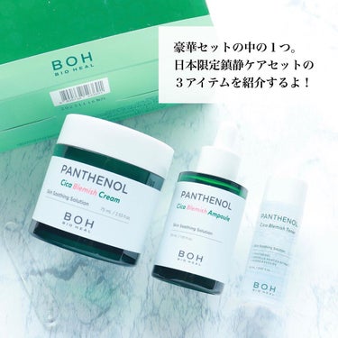 BIOHEALBOH 日本限定セット/BIOHEAL BOH/その他スキンケアを使ったクチコミ（3枚目）