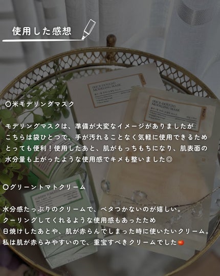 グリーントマトクリーム/FULLY/フェイスクリームを使ったクチコミ(6枚目)